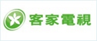 客家電視