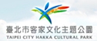 臺北市客家文化主題公園