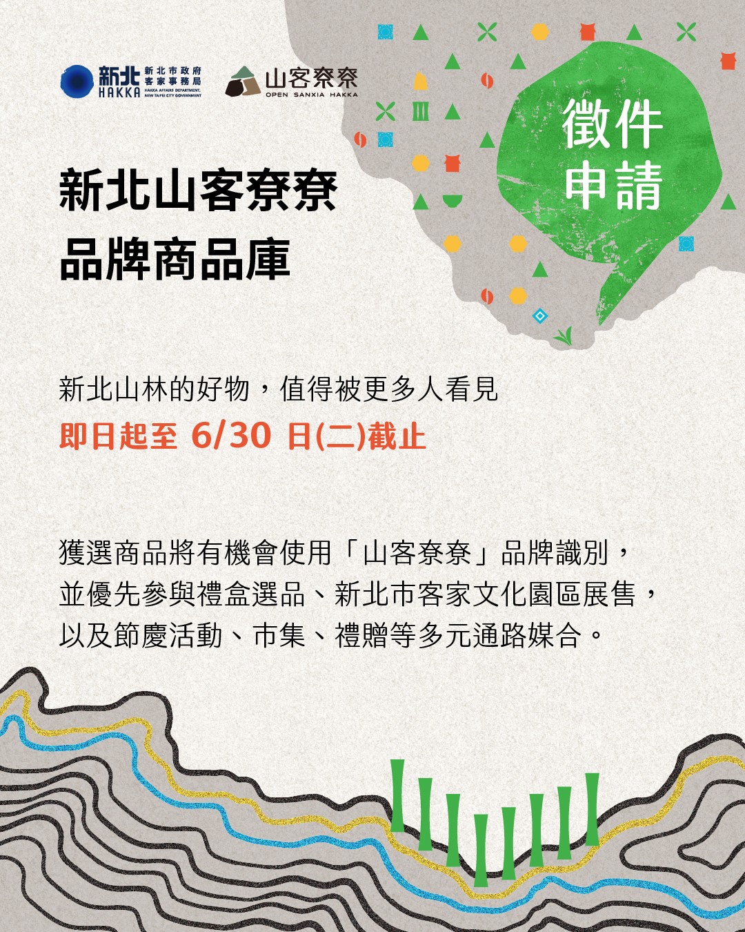 山客徵件-01.jpeg