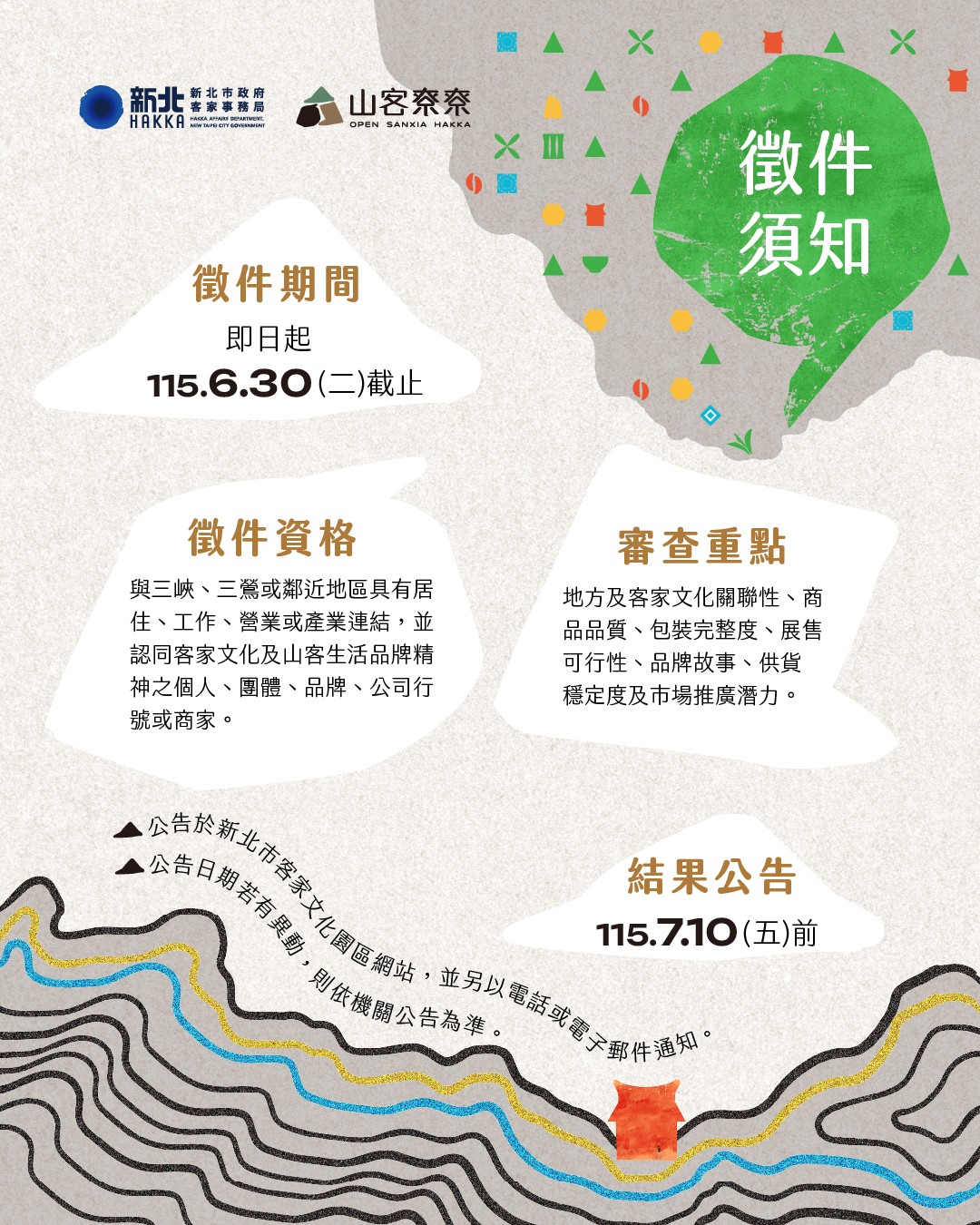 山客徵件-02.jpeg