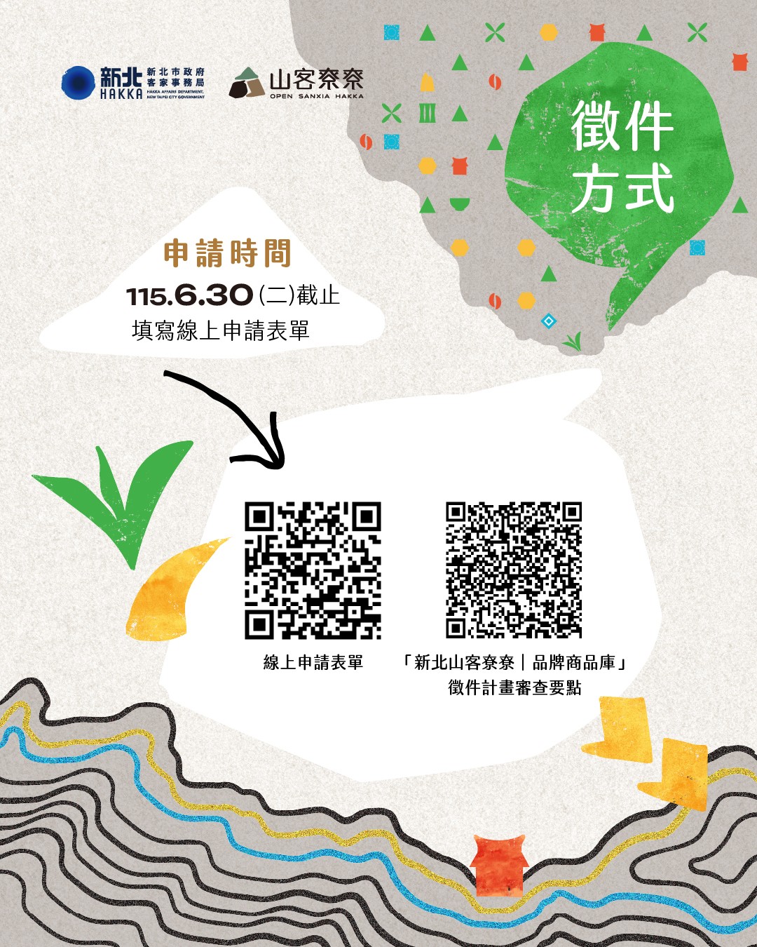 山客徵件-03.jpeg