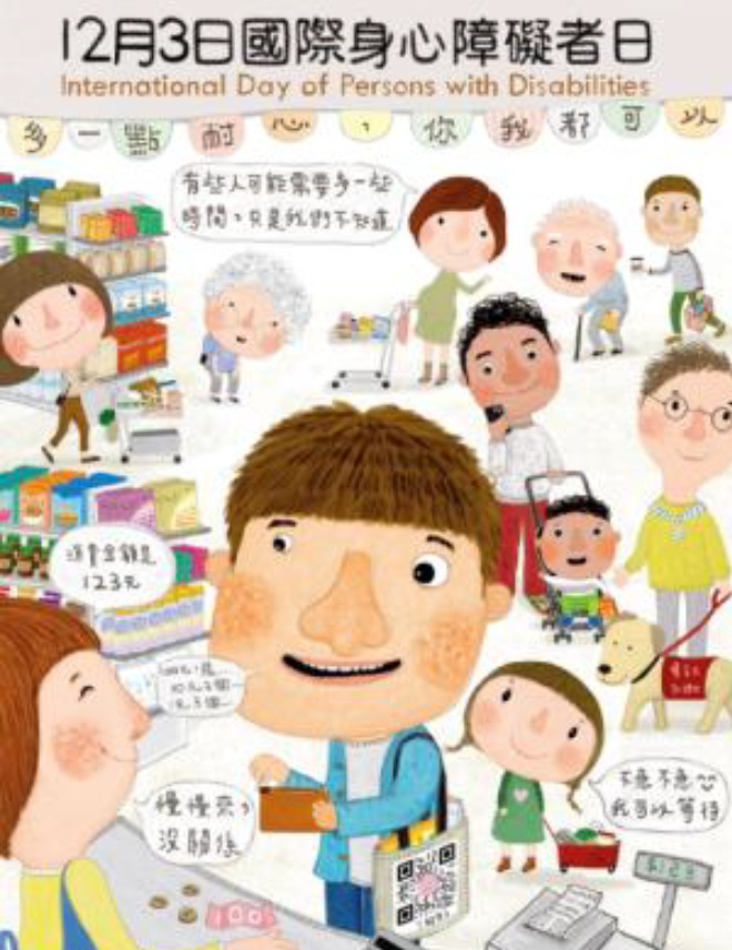 12月3日國際身心障礙者日海報