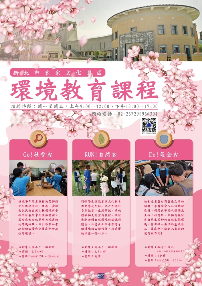 環境教育課程海報
