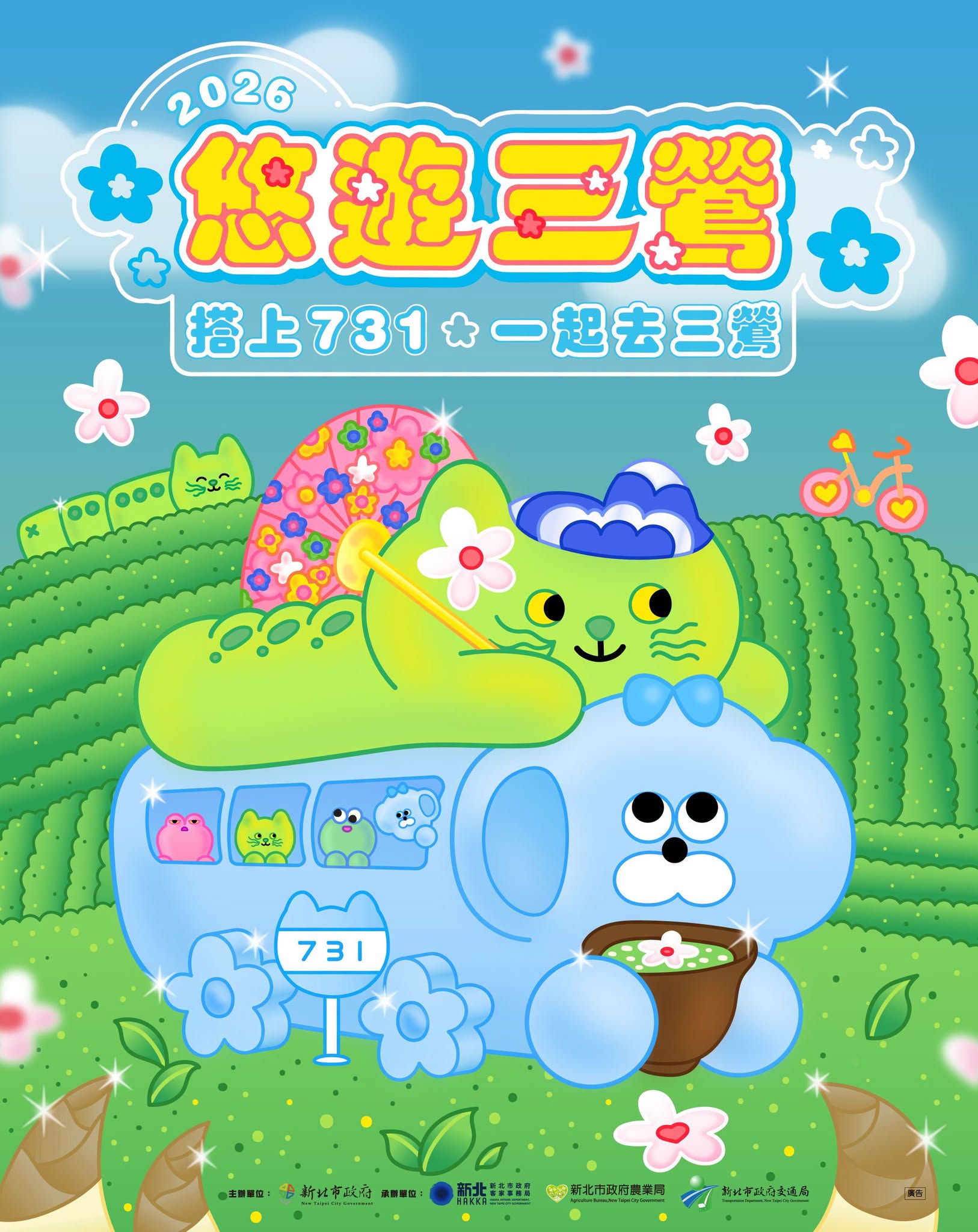 新北市客家園區活動－悠遊三鶯！三鶯線通車限定活動正式開跑