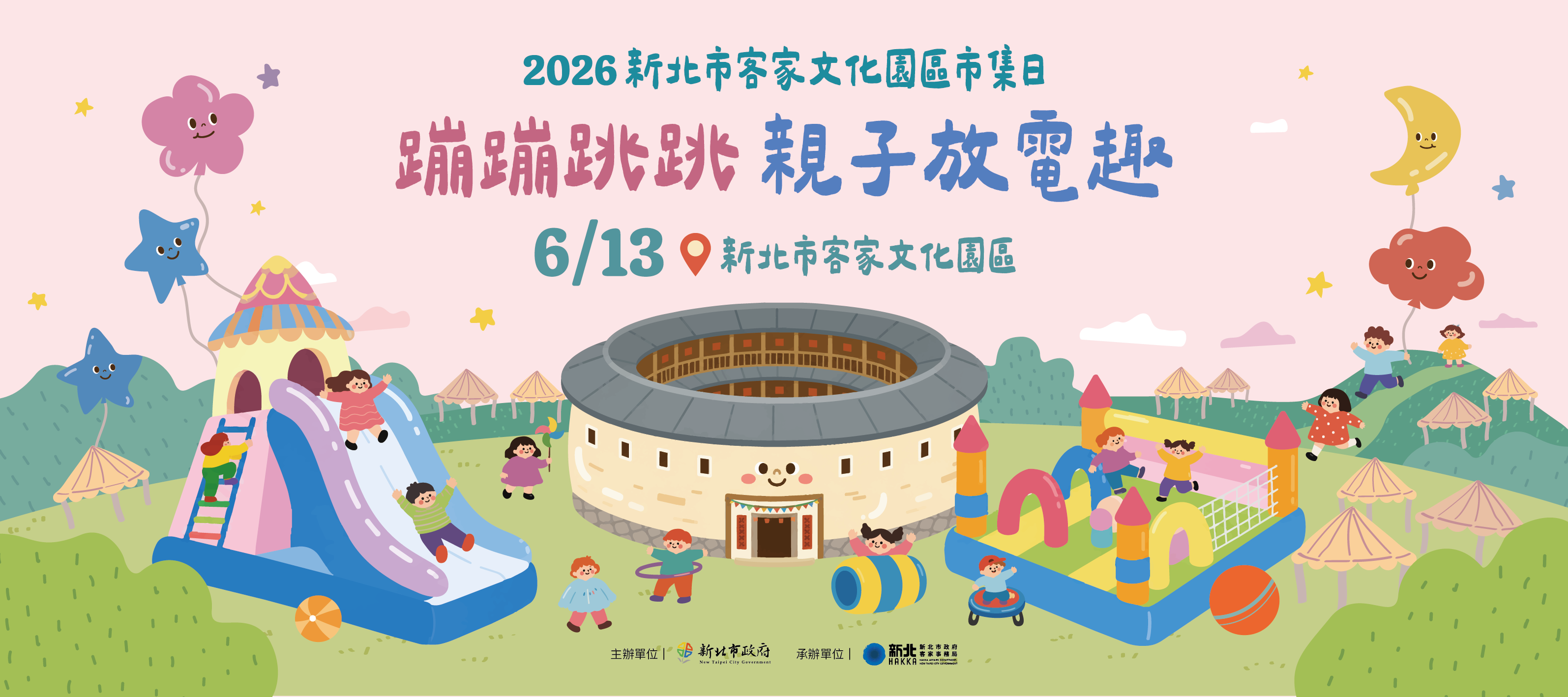 新北市客家園區活動－蹦蹦跳跳親子放電趣