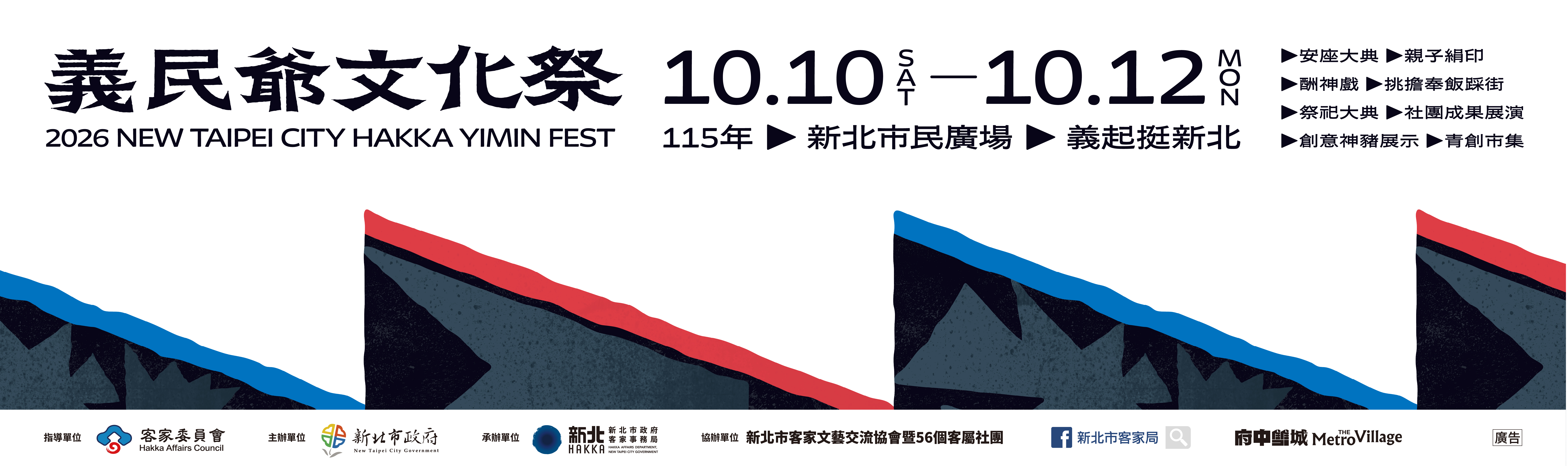 義民爺文化季10.10-10.12