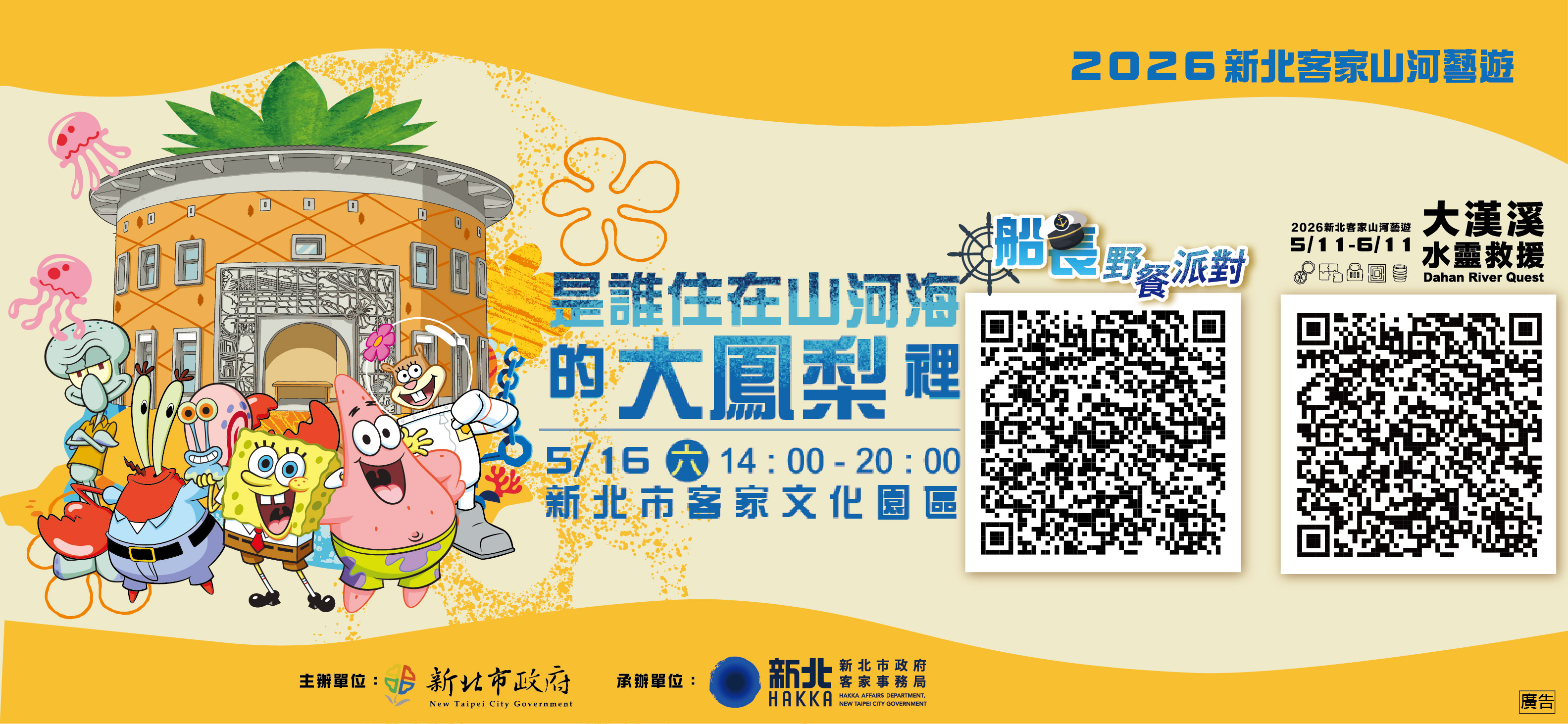 新北市客家園區活動－是誰住在山海河的大鳳梨裡