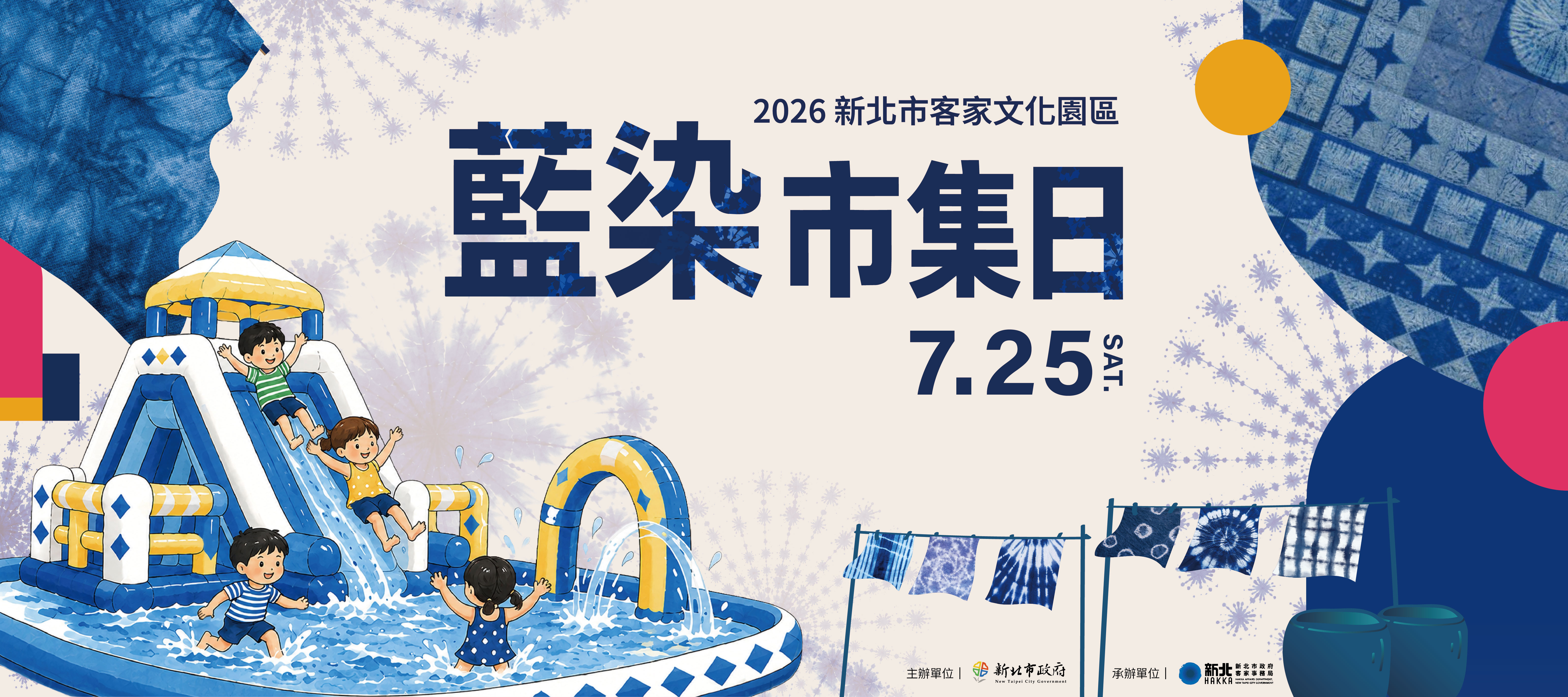 新北市客家園區活動－藍染市集