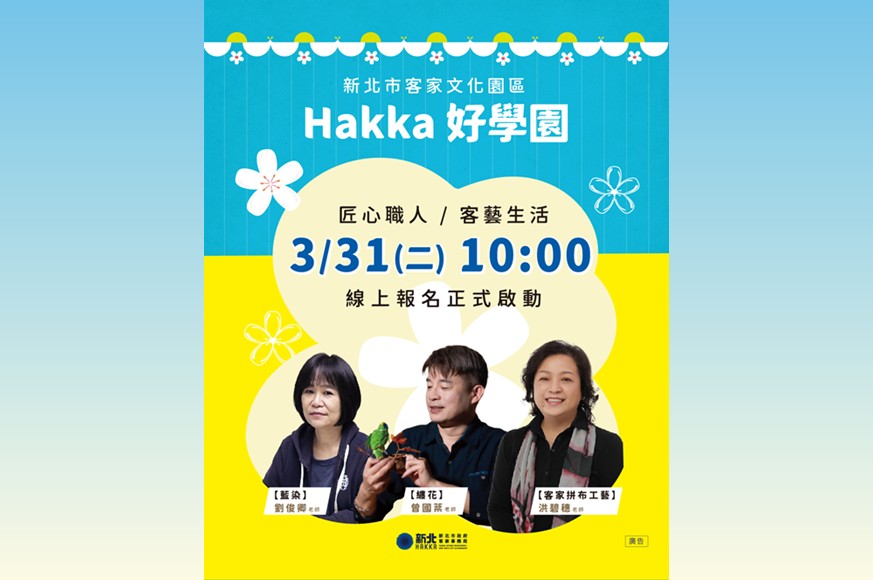 Hakka好學園