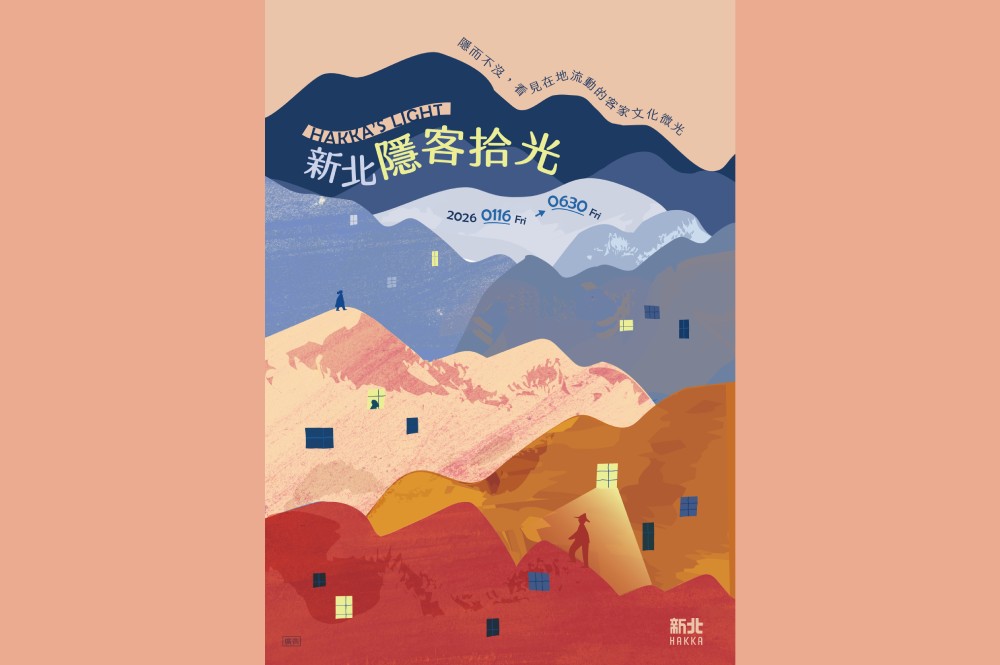 最新展覽~新北隱客拾光