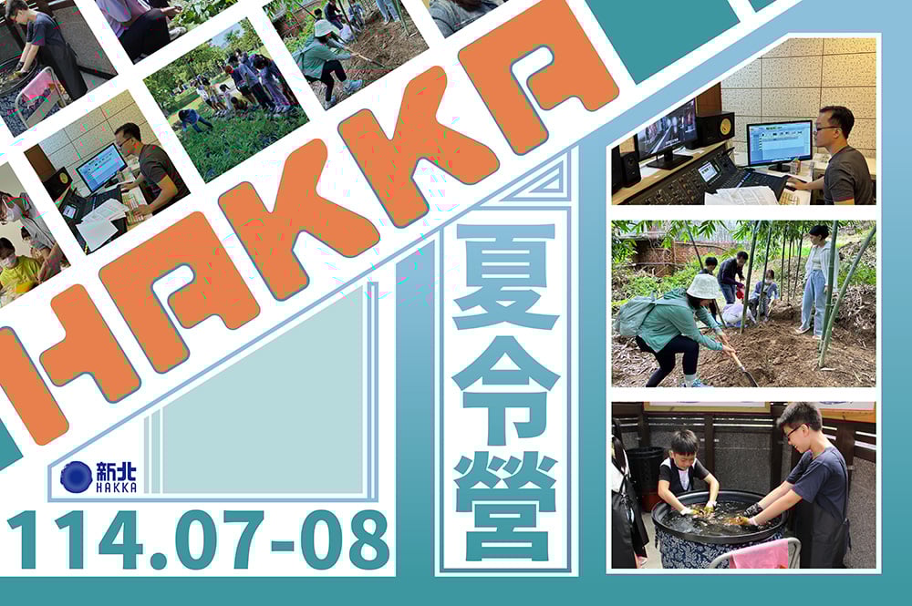 2025新北客園單日暑期體驗營