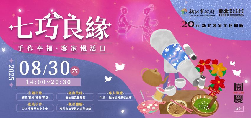 七巧良緣~手作幸福 ‧ 客家漫活日～