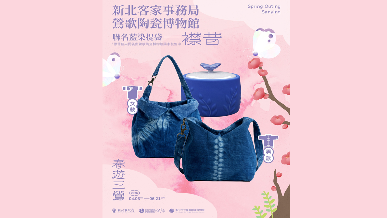 最新展覽~新北隱客俱樂部