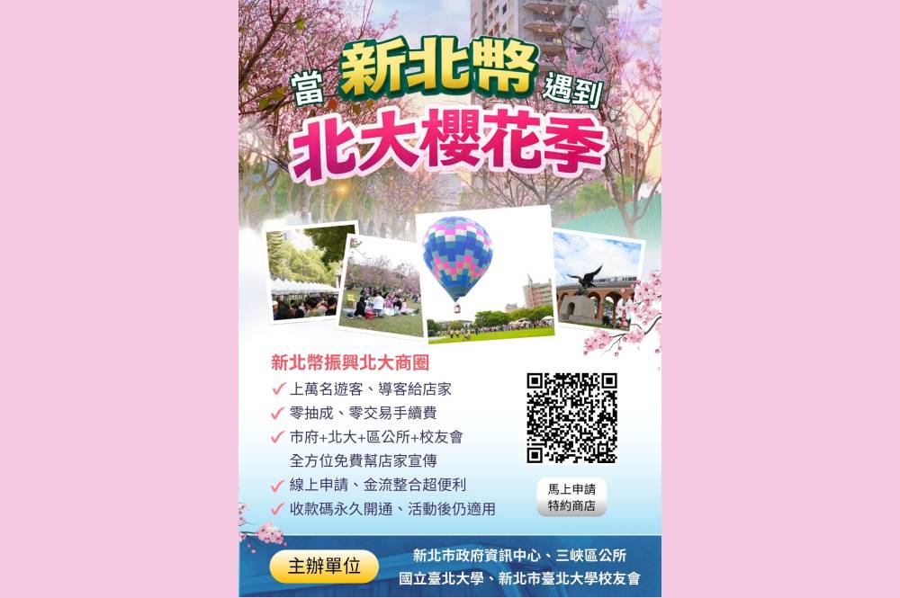 當新北幣遇到櫻花季 新北客文創陪你嗑創意