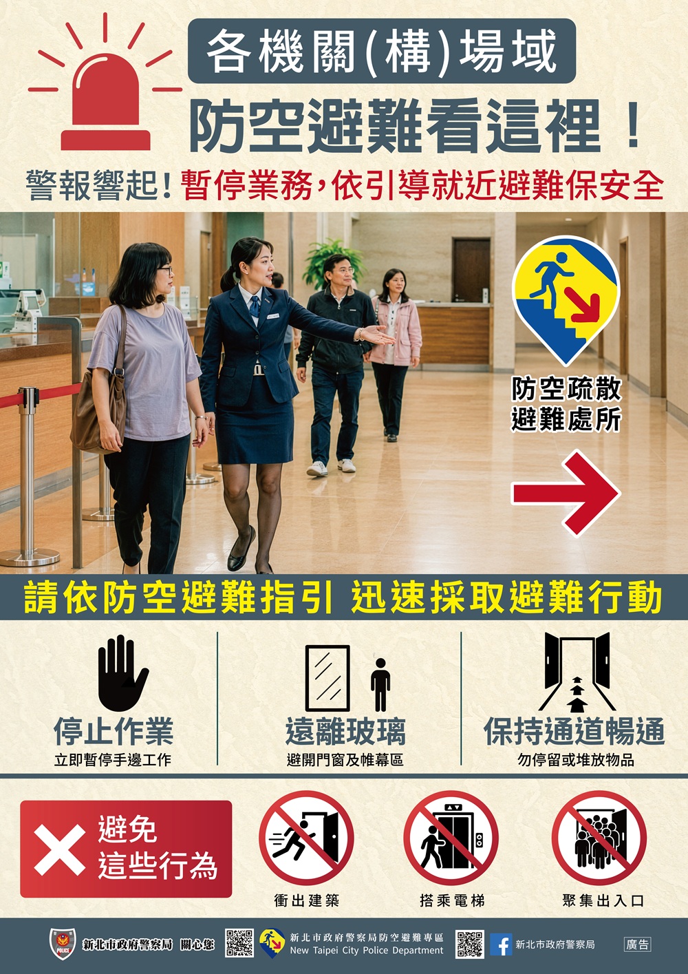 防空疏散逃難指引海報