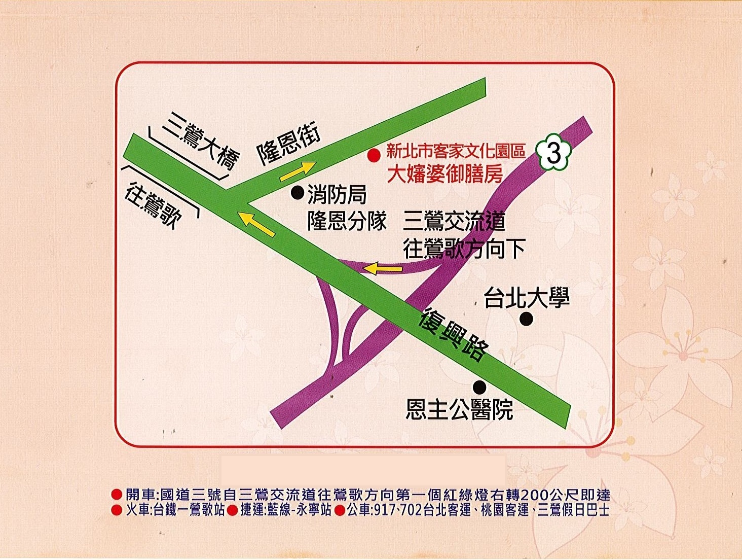 交通資訊:三鶯交流道往鶯歌方向，右轉隆恩街，前行抵達新北市客家文化園區