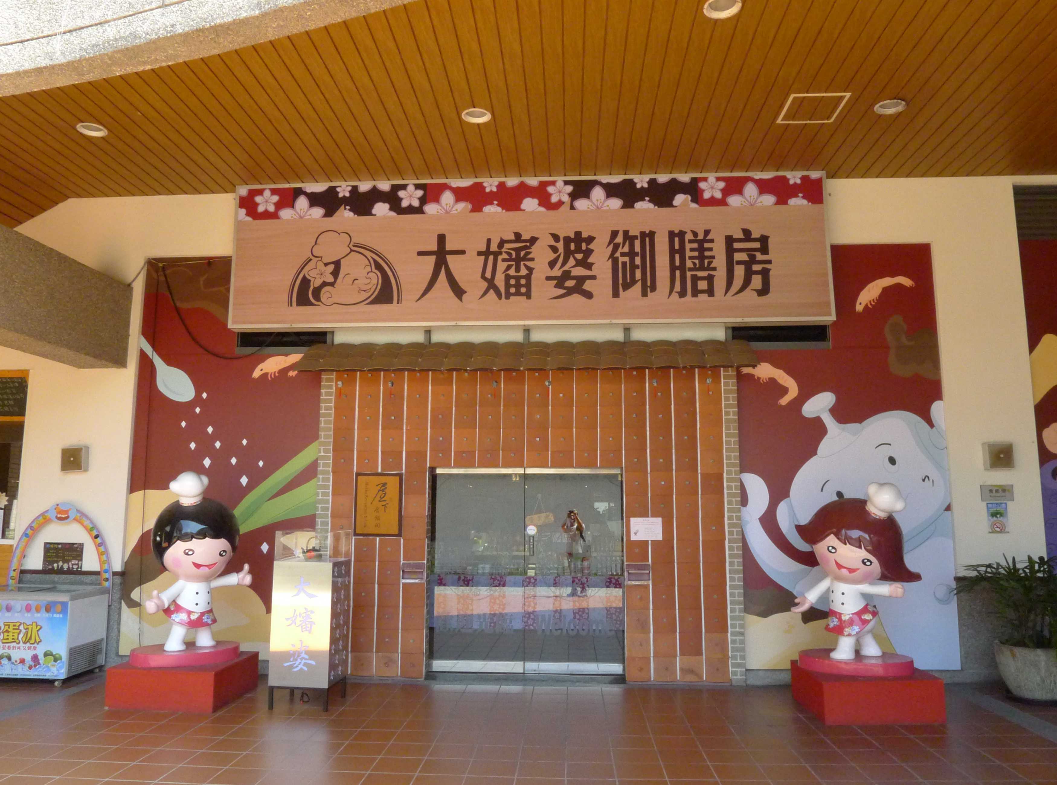 大嬸婆御膳房正門入口